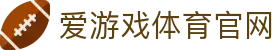 爱游戏App下载 - 官方下载地址|爱游戏